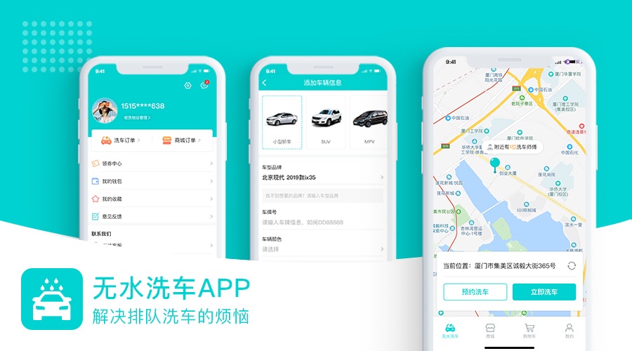无水洗车APP