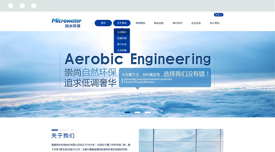 微水环保PC官网
