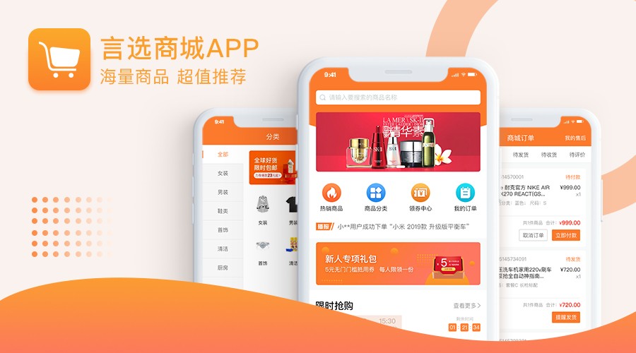 言选商城APP