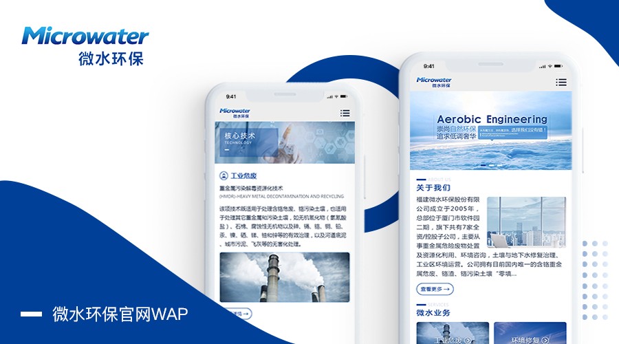 微水环保WAP官网